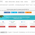 Антиплагиус (antiplagius.ru)