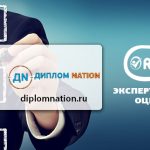 Дипломнатион (diplomnation.ru) Обзор