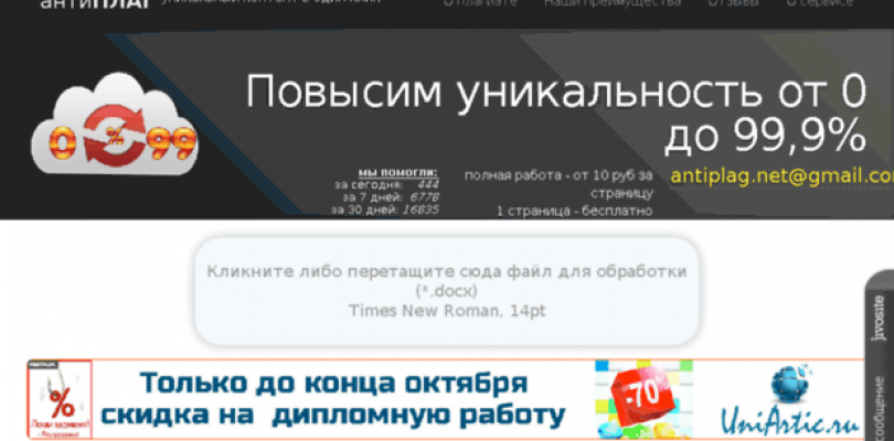Как обмануть антиплагиат бесплатно на веб-ресурсе antiplag.ru?