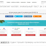 Антиплагиус (antiplagius.ru)