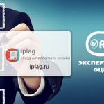 Иплаг.ру (iplag.ru) Обзор