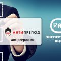 Антипрепод.ру (antiprepod.ru) Обзор