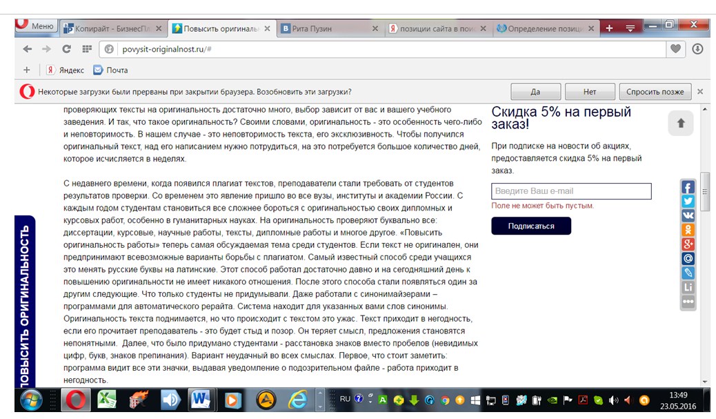 Проверка на оригинальность текста. Программа для определения оригинальности текста. Как скрыть плагиат в тексте.