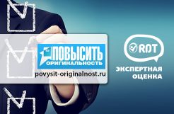 Повысить оригинальность. ру (povysit-originalnost.ru) Обзор