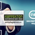 Антиплагиат ВУЗ (antiplagiatvuz.ru) Обзор