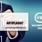 Антиплагиат HELP (antiplagiathelp.ru) Обзор