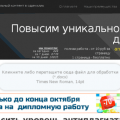 Как обмануть антиплагиат бесплатно на веб-ресурсе antiplag.ru?