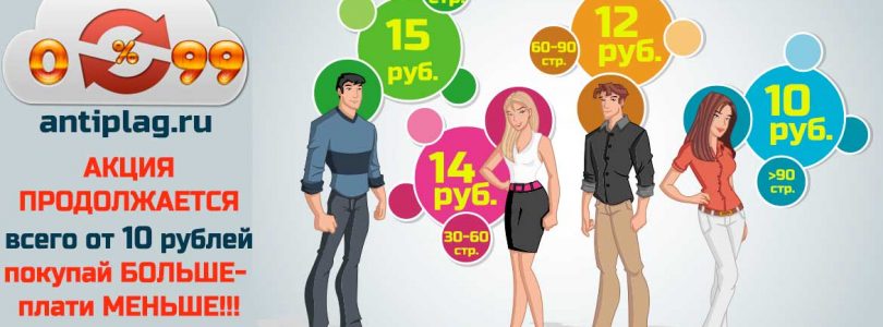 Как пройти антиплагиат диплома? Советы от сервиса antiplag.ru