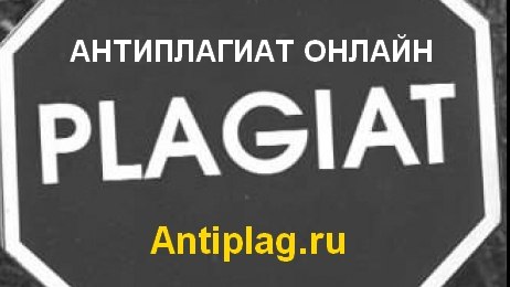 Плагиат фокс. Плагиат картинки. Проверка на плагиат картинки. Antiplag hujjatlar.