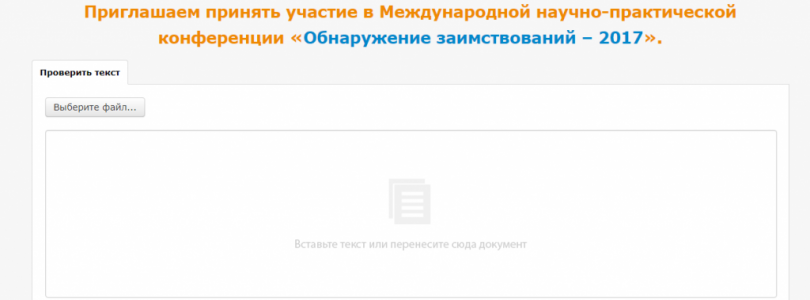 Аntiplagiat.ru проверка текстов на плагиат