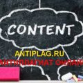 Проверка текстов на уникальность онлайн на сервисе antiplag.ru