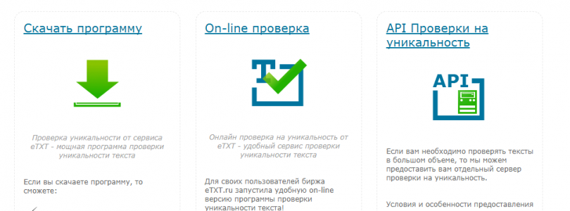 etxt.ru уникальность текста онлайн