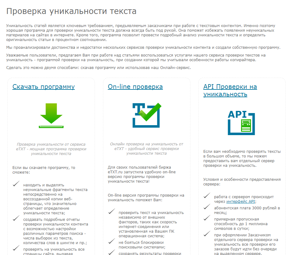 Проверка контента на уникальность. Сервисы для проверки текста. Проверка на оригинальность текста. Проверка текста на оригинальность приложение. Уникальность текста.